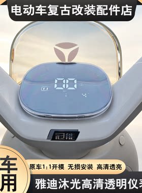 适用于雅迪沐光-H/M仪表壳Q8H/M25-M仪表防水罩M25plus屏幕保护壳