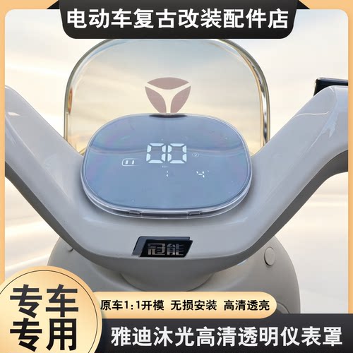 适用于雅迪沐光-H/M仪表壳Q8H/M25-M仪表防水罩M25plus屏幕保护壳