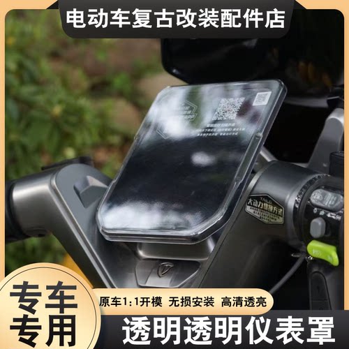 适用于小刀烈焰仪表盖电动车仪表壳封神屏幕高清透明保护壳改装配