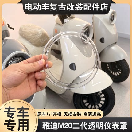 适用雅迪新新国标M20II仪表罩M20二代防水壳屏幕套装饰改装配件