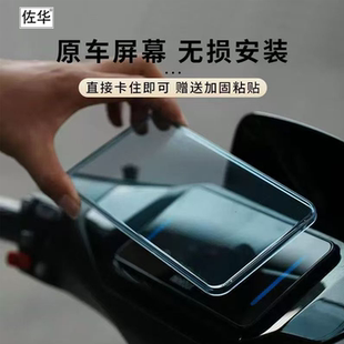 佐华适配九号Q595C/Q585C/Q580C仪表盖高清透明防刮屏幕保护壳配