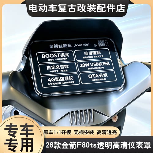 适配26款金箭F80ts仪表罩高清防尘中控屏幕透明壳保护盖改装配件