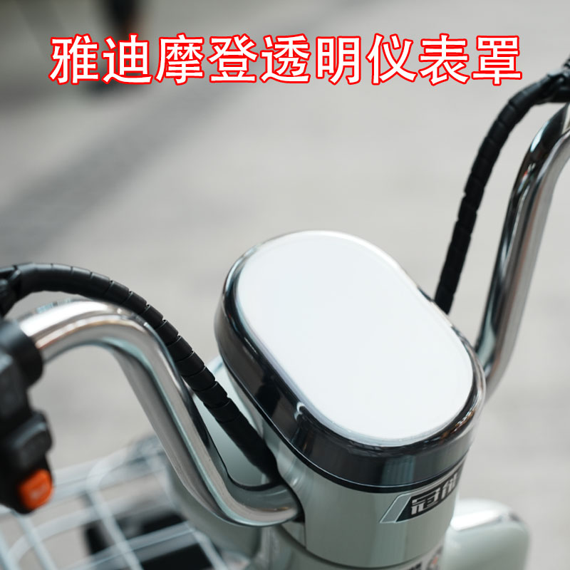 适用雅迪摩登透明仪表罩