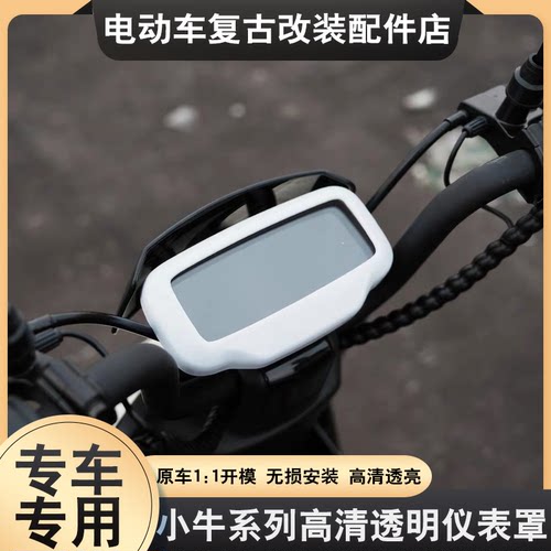 适用于小牛F100/G100/F0/G3C/F200仪表罩彩色保护壳G0显示屏防水