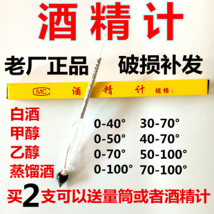 白酒酒度计酒精计酒精度数测量仪酒精表甲醇浓度计酒精比重计