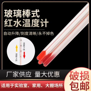 红水玻璃温度计 水温油温工业化工实验酒精水银高精度家用温度表