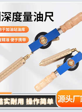 柴油量油尺石油测深尺5m10m15m20m30米不锈钢油罐船用量油尺青县