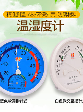指针式干湿温度计家用室内婴儿房药店工业库房养殖高精度温湿度表