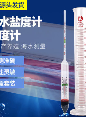 海水养殖盐度比重计玻璃