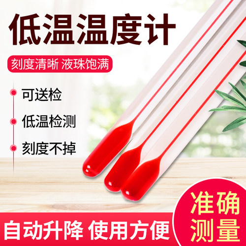 冷库医院冰箱专用玻璃温度计