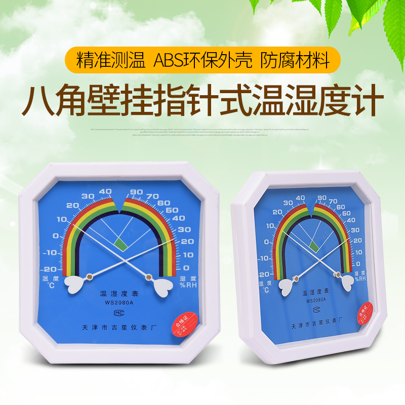 家用壁挂指针式干温度计湿度计工业高精度室内药房大棚温湿度表