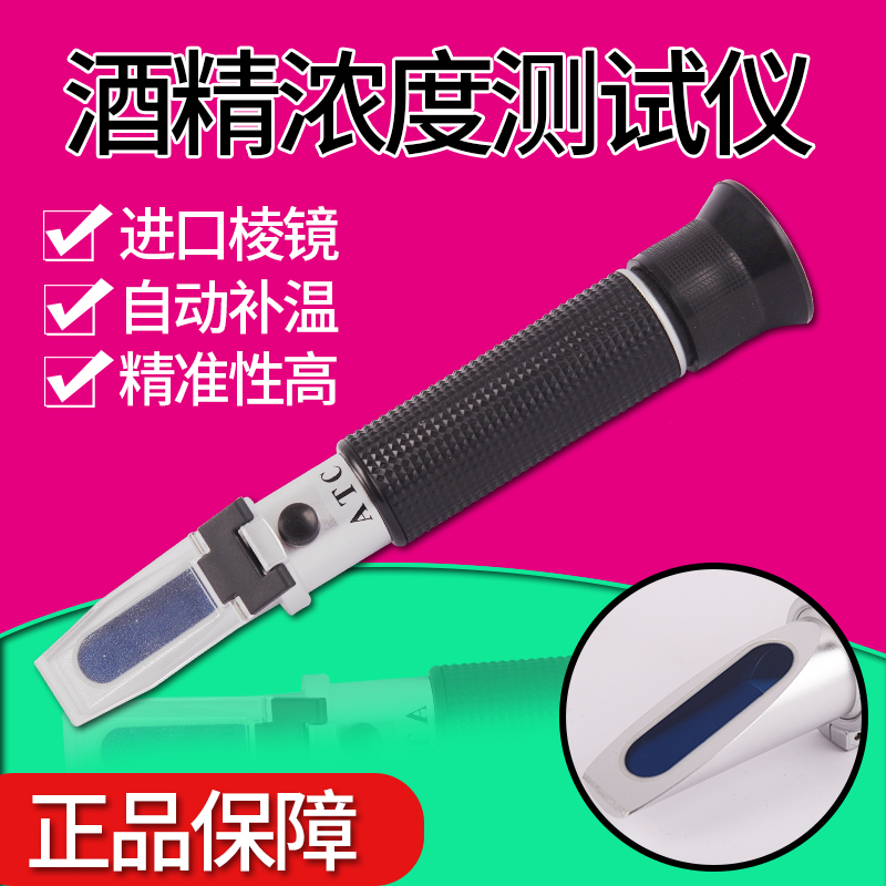白酒酒精度数测试仪测量计家用测酒度计专用检测器浓度计酿酒仪器