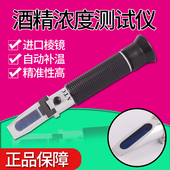 白酒酒精度数测试仪测量计家用测酒度计专用检测器浓度计酿酒仪器