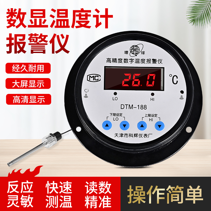 报警数显温度表高精度数字温度计