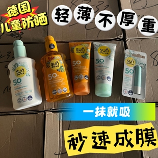 德国sundance儿童防敏感防晒霜防晒霜防晒乳50倍防水孕妇