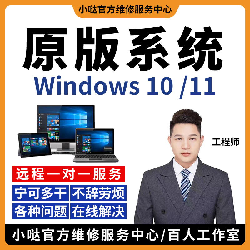 原版windows10系统重装专业版 win11纯净版电脑远程安装更新升级