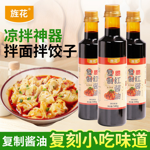 旌花复制红酱油四川小吃复合酱油