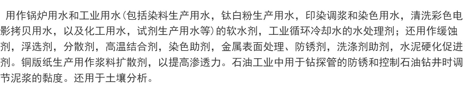 工业级68%高含量耐火材料水泥硬化促进剂六偏磷酸钠洗涤软化水剂