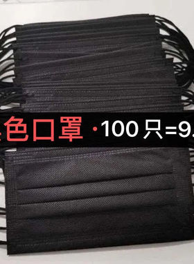 黑色口罩一次性加厚三层防护防尘防晒透气成人学生男女黑口罩