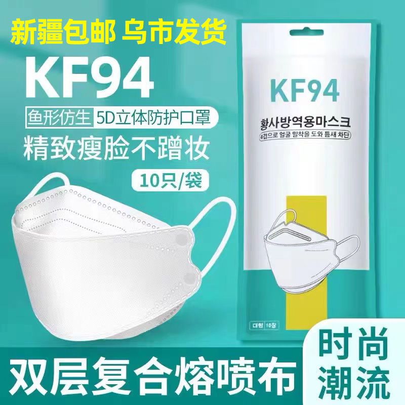KF94口罩韩国3d立体鱼嘴