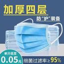 四层加厚成人男女口罩一次性防护高效防尘口罩四层透气口罩