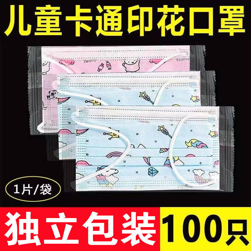 儿童口罩独立包装一次性