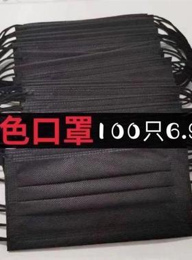黑色口罩一次性加厚三层防护防尘防晒透气成人男女时尚潮款黑口罩