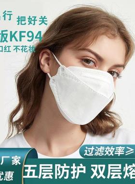 成人白色kn95口罩鱼嘴型五层防护kf94柳叶3d立体口罩双层熔喷布