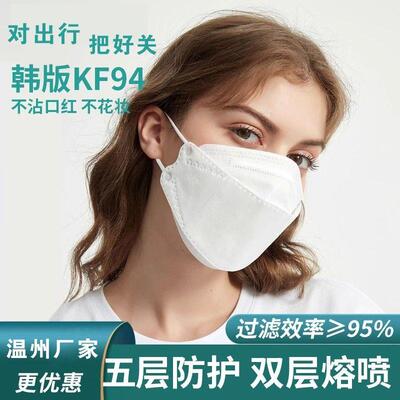 成人白色kn95口罩鱼嘴型五层防护kf94柳叶3d立体口罩双层熔喷布