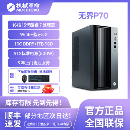 机械革命 无界P70 商务办公台式机电脑 英特尔酷睿i7处理器