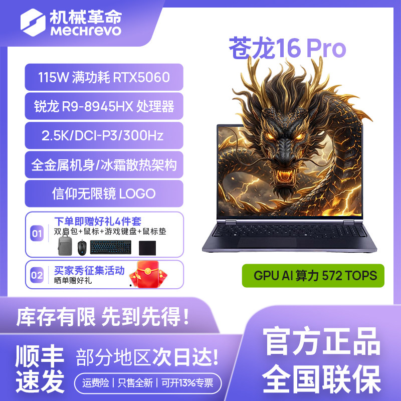 机械革命苍龙16Pro16英寸AMD游戏本笔记本电脑学生电脑上网学习 - 实物图
