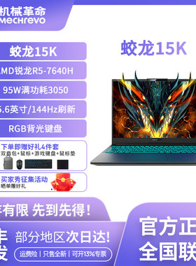 机械革命 蛟龙15K 15.6英寸游戏本 高性能笔记本 RTX3050显卡