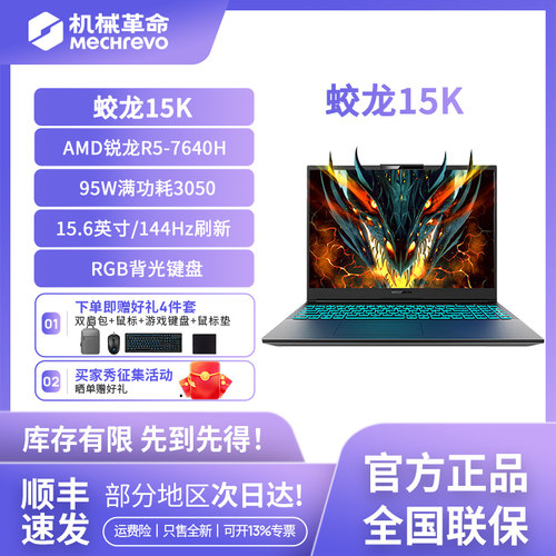 机械革命 蛟龙15K 15.6英寸游戏本 高性能笔记本 RTX3050显卡