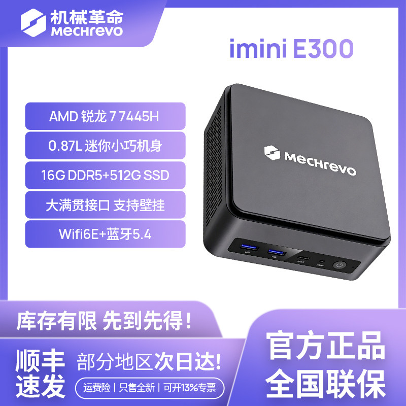 机械革命 E300 迷你主机 台式整机
