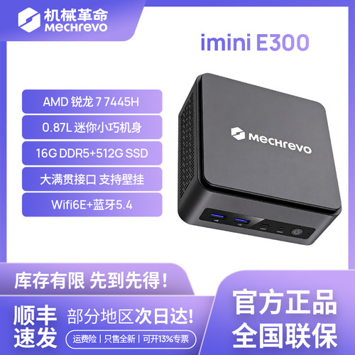 机械革命 E300 迷你主机 0.87L AMD锐龙 支持USB4一线连便携屏