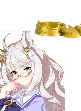 【COSMEET】赛马娘 Pretty Derby 琵琶晨光 头饰 COS道具发夹发饰