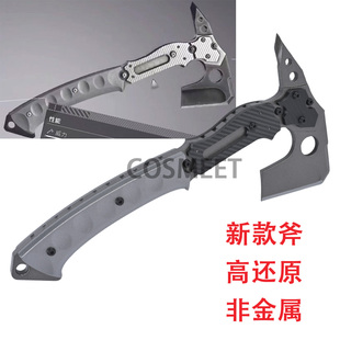 COSMEET 生化危机9里昂 战术斧头 COS道具斧子安魂曲武器游戏周边