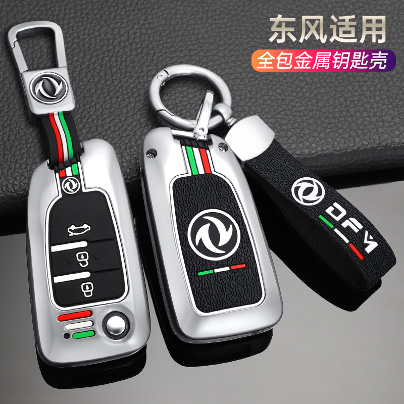 东风风神AX7钥匙包2021全包款AX5 AX4壳扣改装遥控19款AX7钥匙套