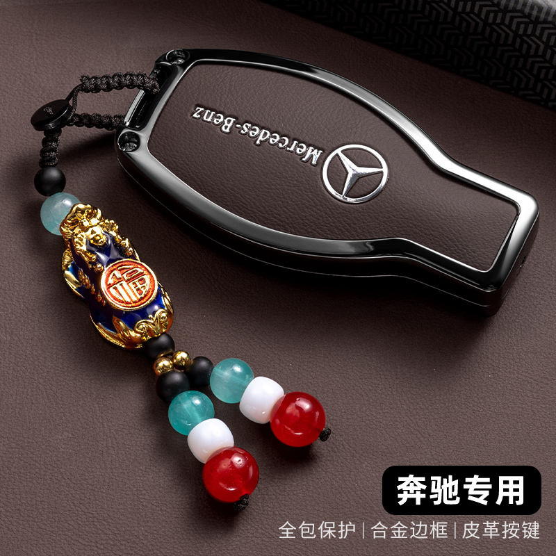 老款奔驰钥匙套C180LGLC260车E300L包S320L扣CLS350专用GL400男女