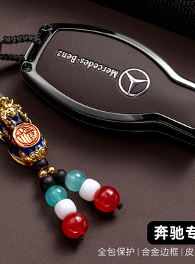 老款奔驰钥匙套C180LGLC260车E300L包S320L扣CLS350专用GL400男女