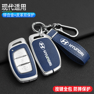 适用14/15/16/19款现代名图钥匙套18年途胜ix35朗动锁匙包金属扣