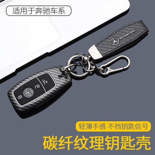 奔驰车钥匙套e300L/C260L/GLA200壳GLC/GLE350/GLB220包男S级高档
