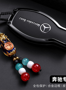 老款奔驰钥匙套C180LGLC260车E300L包S320L扣CLS350专用GL400男女