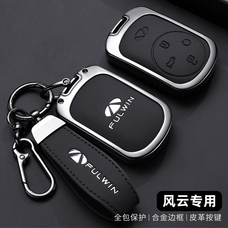 奇瑞风云T9钥匙套新款风云T10舒适版A8L高档可爱汽车用品包壳扣,汽车用品/电子/清洗/改装,车用钥匙包,淘宝优惠券,粉丝福利购,淘宝优惠卷