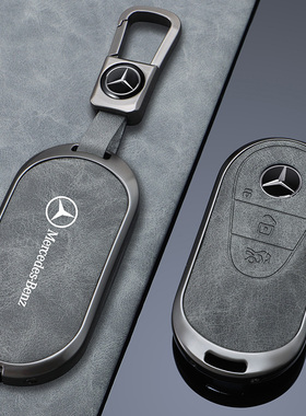 适用奔驰S450L钥匙套新S级S400L包22款S500L壳S480S580迈巴赫扣