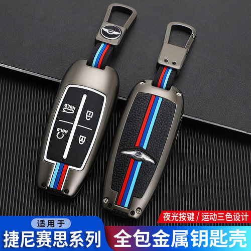 适用Genesis捷尼赛思钥匙套GV70/G80/GV80/G90车铝合金男包高档壳