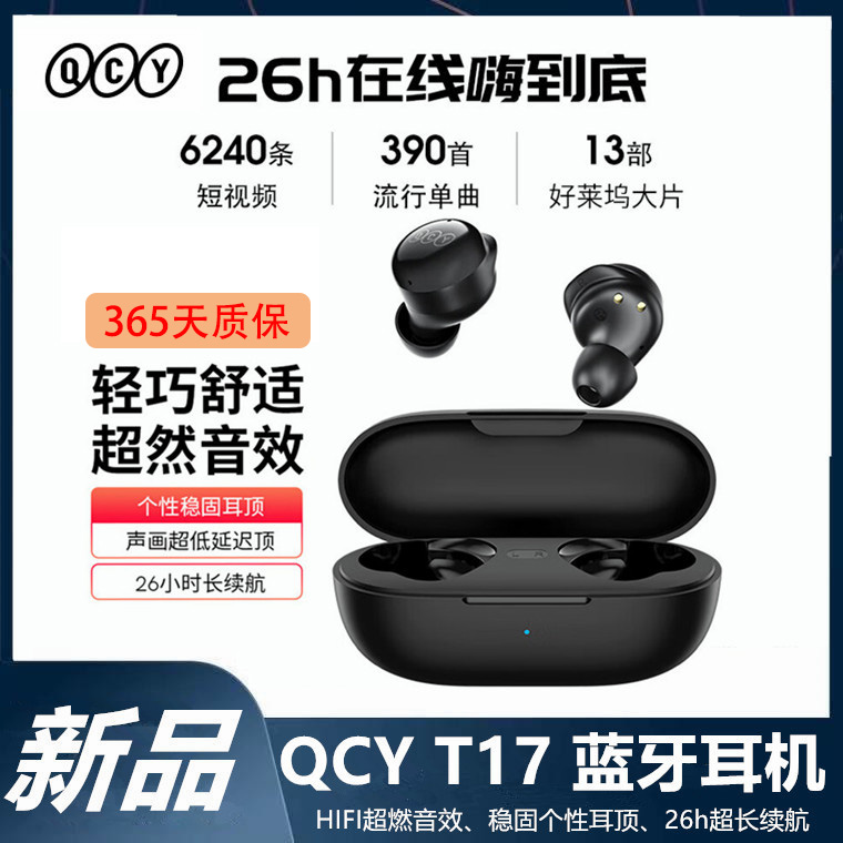 QCYT17真无线蓝牙耳机入耳式迷你双耳运动跑步电竞音乐通话长续航怎么样,好用不?