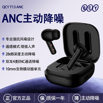 QCYT13ANC2025新款无线蓝牙耳机超长续航大电量深度降噪耳机运动