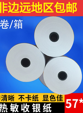 57*80热敏纸罗森卷式收银小票便利店 80卷/箱小管芯56*57*58x80mm