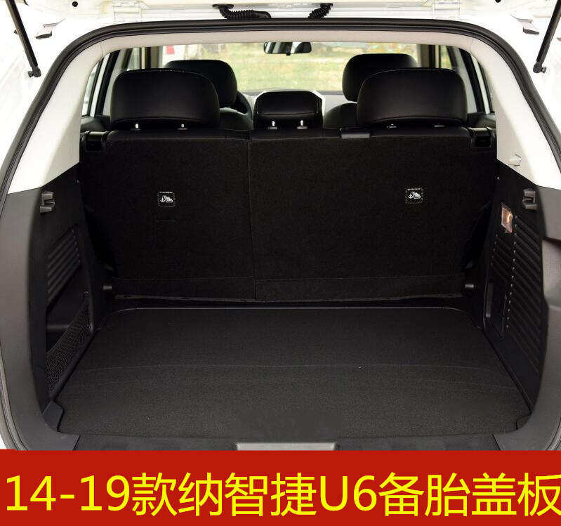 14 15 16 17 18 19年款纳智捷U6备胎盖板后备箱行李箱垫承重硬板